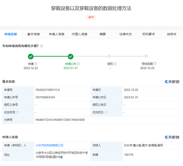 首款车明年量产！小米汽车最新专利公布：手表控制车有戏