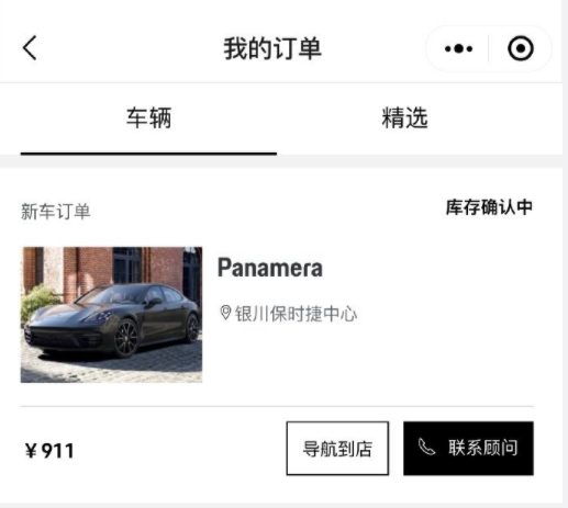 官网12.4万元帕纳梅拉遭抢购 保时捷：情况属实 已与首单用户达成协议