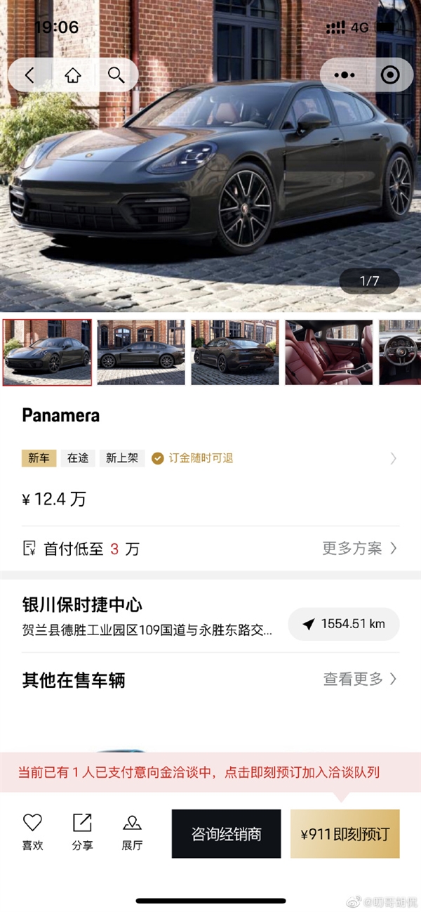 12.4万买下保时捷帕纳梅拉 涉事博主：无成本新车营销成功案例
