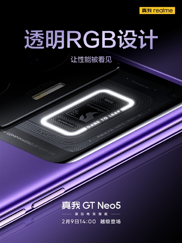 全球首发240W极限快充：真我GT Neo5真机图首度公布