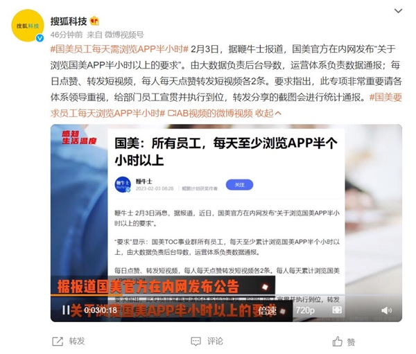 国美要求员工每天浏览国美APP半小时：点赞转发短视频各2条