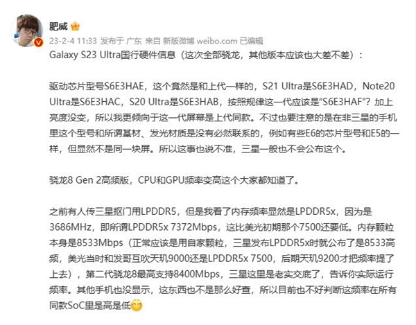 极限挤牙膏！三星Galaxy S23系列用残血版LPDDR5X内存