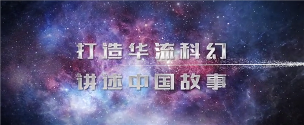 腾讯视频科幻剧集矩阵公布：《三体II：黑暗森林》《群星》你期待哪部