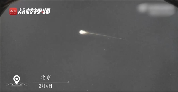 立春大礼！北京上空捕捉到超级火流星