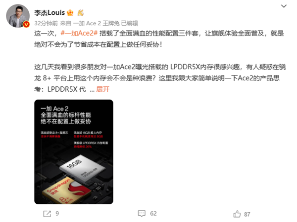 一加Ace 2“强上”LPDDR5X内存？一加李杰来释疑