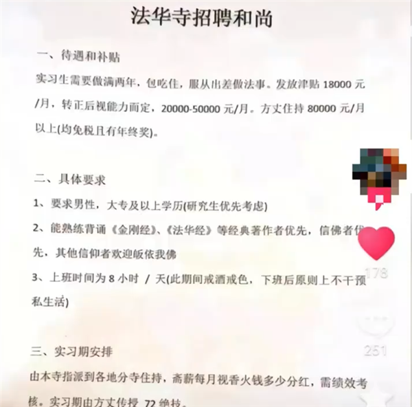 杭州法华寺月薪8万招聘和尚？传授72绝技？假的