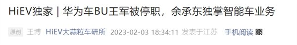 距离华为亲手造车 仅剩8个月零20天59分25秒？