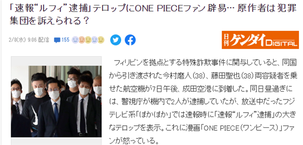 日媒报道诈骗犯“路飞”被捕 引发《海贼王》粉丝抗议