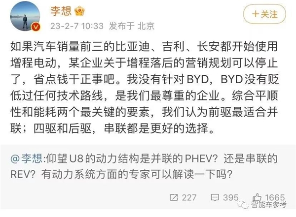 李想：比亚迪仰望U8都用了增程技术、“落后”论调可休矣