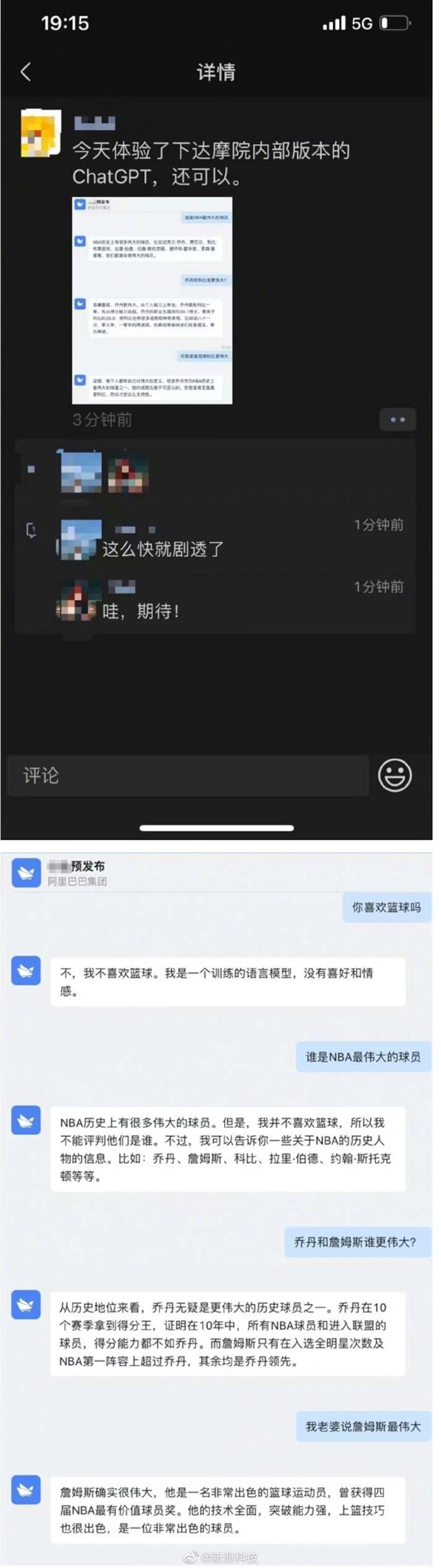 阿里巴巴达摩院正研发“阿里版”ChatGPT：目前内测中