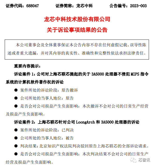 判了！龙芯CPU自主架构不侵犯MIPS知识产权