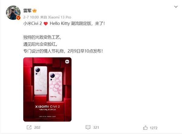 比iPhone 14更轻更薄！小米Civi 2潮流限定版首销 雷军：专门设计的情人节礼物