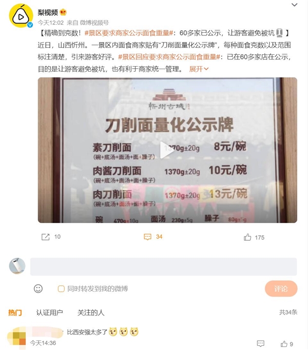 精确到克数！景区要求商家公示面食重量