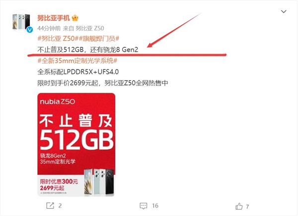 杀疯了！Redmi K60降价后努比亚Z50官宣降价：普及512G和骁龙8 Gen2