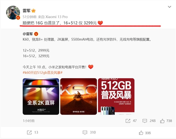 Redmi K60降价！雷军：512G和16G大内存两项配置都普及了