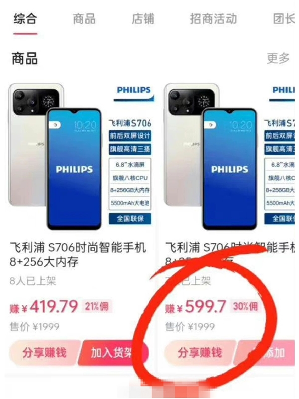 8999元手机嘎子哥卖1999元！网友发现卖一台佣金599元