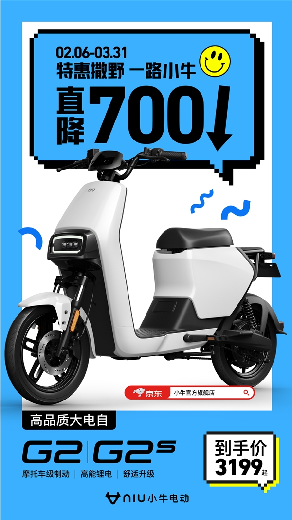 直降700元 小牛G2/G2s部分车型促销：理论续航60