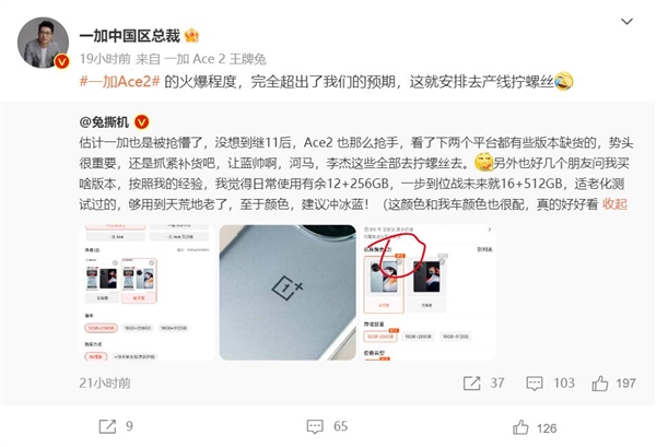 供不应求！一加Ace 2火爆程度超乎官方预期：倒逼友商降价