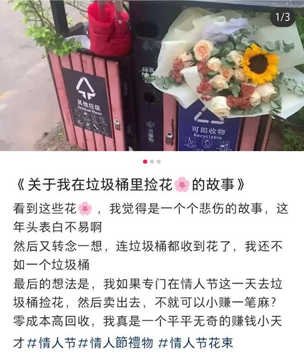 情人节的垃圾桶成了“致富秘笈”？能捡到鲜花蛋糕等：网友戏称拆“爱情盲盒”