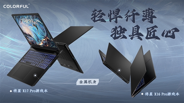 13代酷睿＋RTX40 7499元起！七彩虹将星游戏本上新