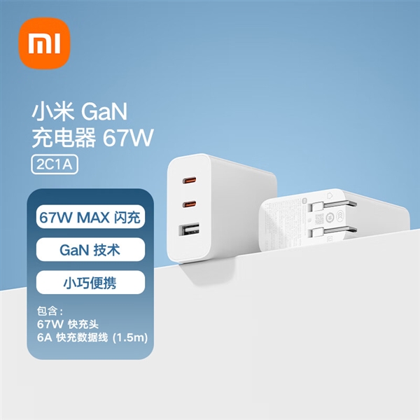 129元！小米2C1A三口GaN充电器上架：最高67W 兼容65W PD