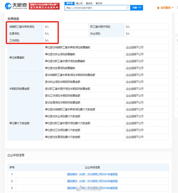 《满江红》周边下架：设计公司3人参保