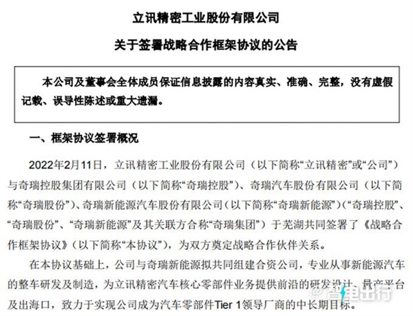 苹果汽车奇瑞造？“果链一哥”立讯与奇瑞签署合作 联手造车