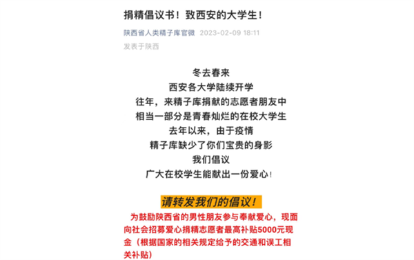 最高补贴5000元！为什么中国规定男性一生只能捐精一次？