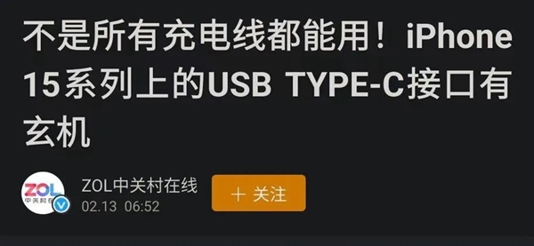 iPhone要换USB