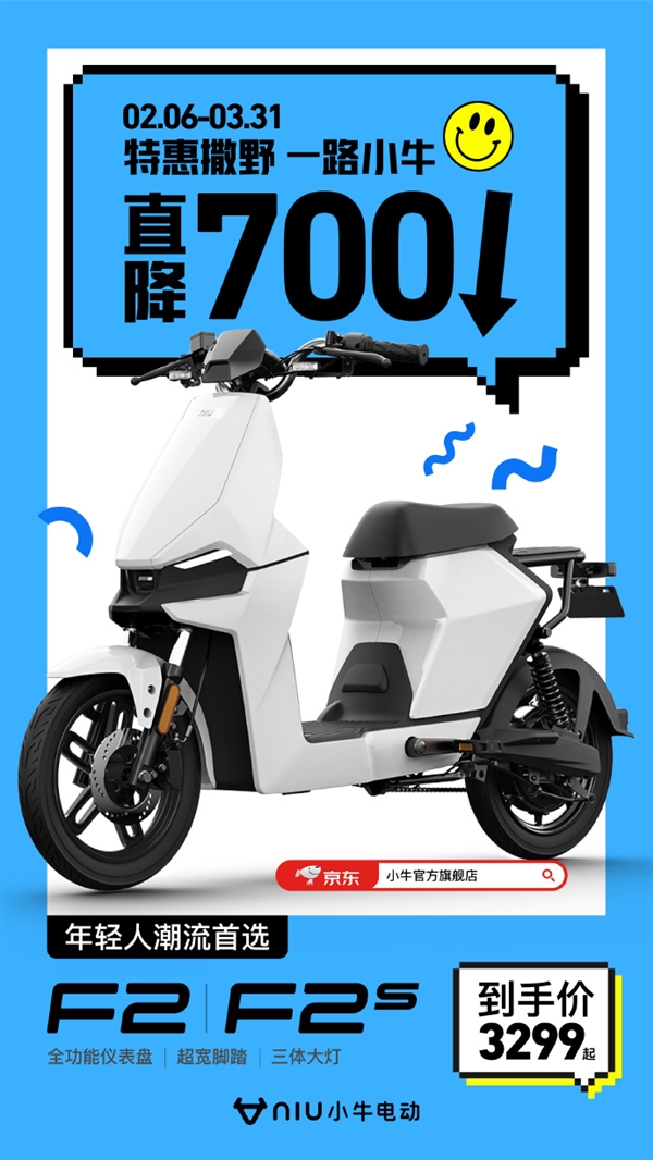 直降700元！小牛多款电动车特惠促销：最低3299元到手