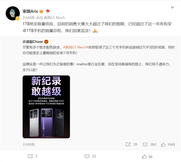 真我GT Neo5 1TB版本抢光！宋琪：绝非限量供应 确实太火爆了