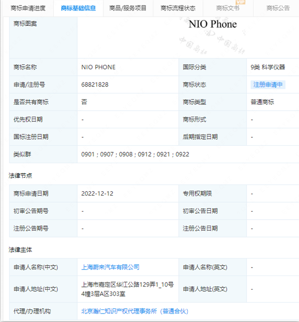 消息称蔚来手机将很快上市：定位高端 绝无系统广告