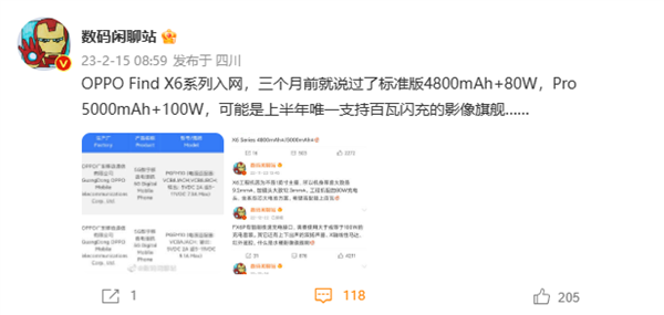 OPPO Find X6系列入网：Pro版配100W快充 26分钟满血