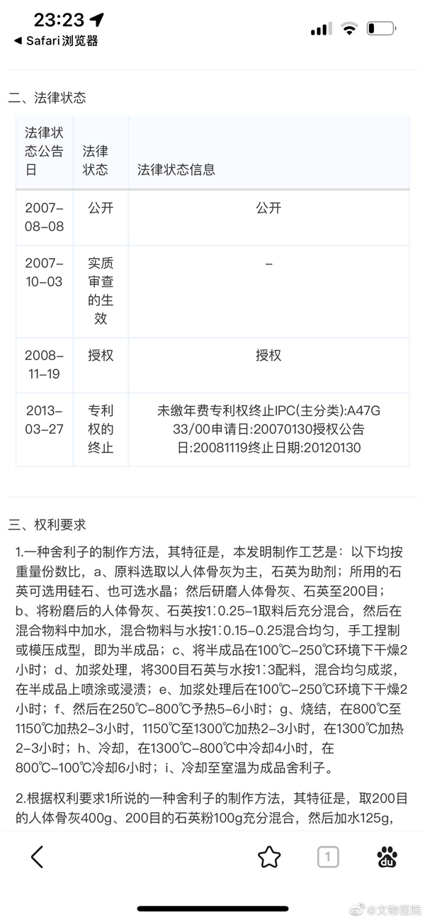 舍利子制作方法居然也有发明专利 网友：得道高僧等级速升外挂