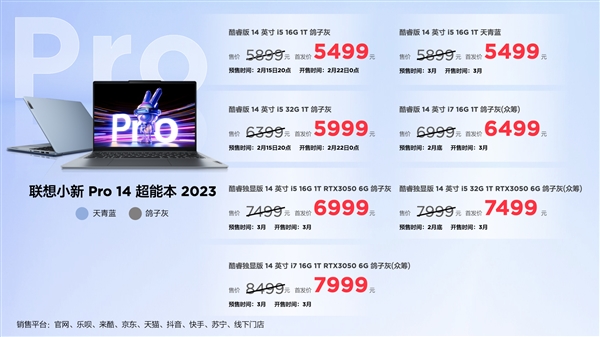 普及1TB 联想小新2023笔记本、一体机价格汇总：最贵才8999元