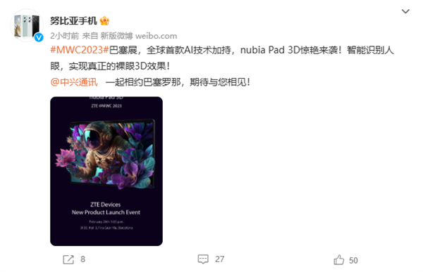 努比亚首款平板nubia Pad 3D来了：可实现裸眼3D效果