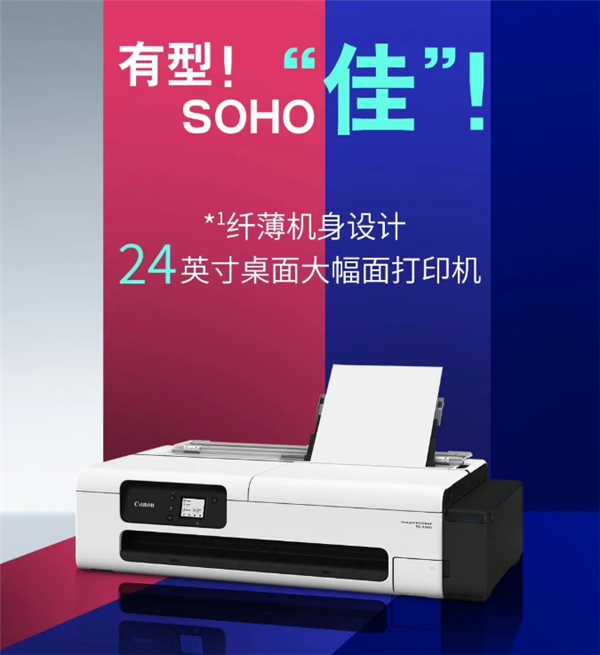 佳能发布首款桌面型大幅面打印机TC-5200：可打印24英寸