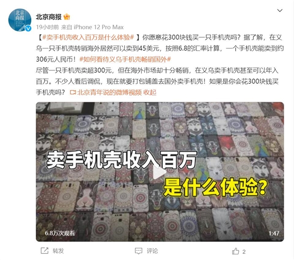 卖手机壳收入百万：300多元的壳十分畅销