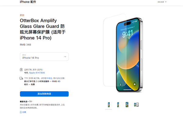更耐摔？苹果上架iPhone 14 Pro屏幕保护膜：348元买吗