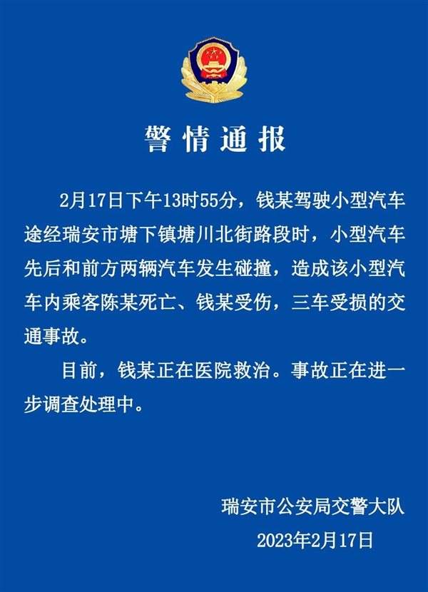 官方通报特斯拉追尾公交 致1死1伤：女乘客没系安全带 现场视频还原 速度飞快