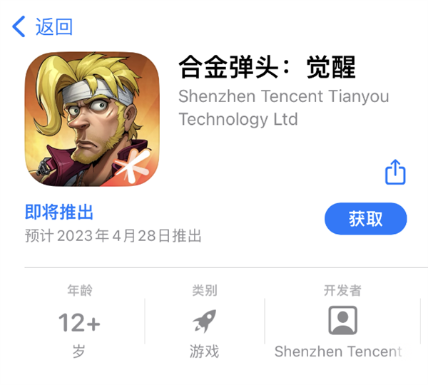 SNK街机神作！腾讯《合金弹头：觉醒》iOS版开启预约：即将上线