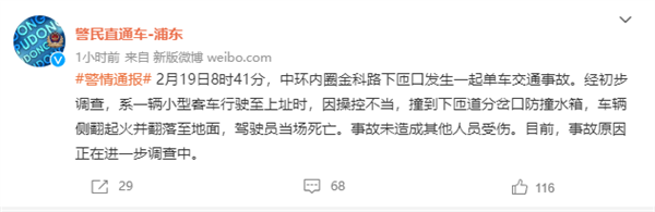 上海中环内圈发生单车事故 官方通报：车辆起火翻滚地面 驾驶员死亡