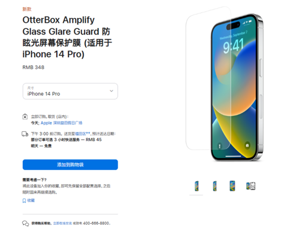 苹果手机屏幕保护膜售价高达348元：可以买 但没必要