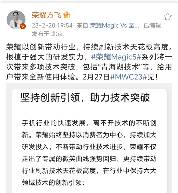 荣耀Magic5系列再曝青海湖技术 荣耀CEO赵明：科技创新力集中爆发的一款产品