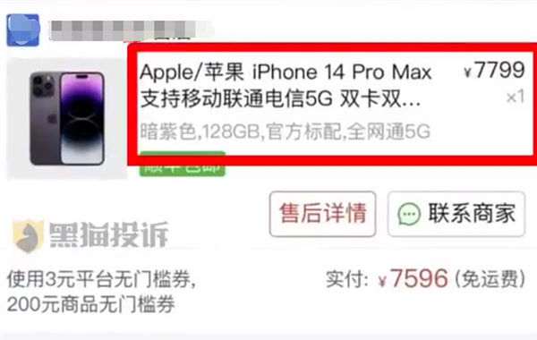 男子网购iPhone 14开箱发现是iQOO 商家赔50元优惠券被拒