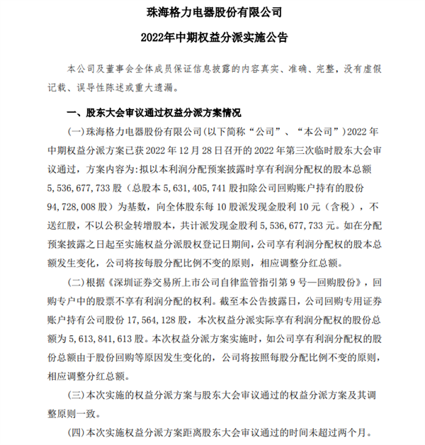 每年分红不低于净利润一半！格力宣布将发56亿现金分红