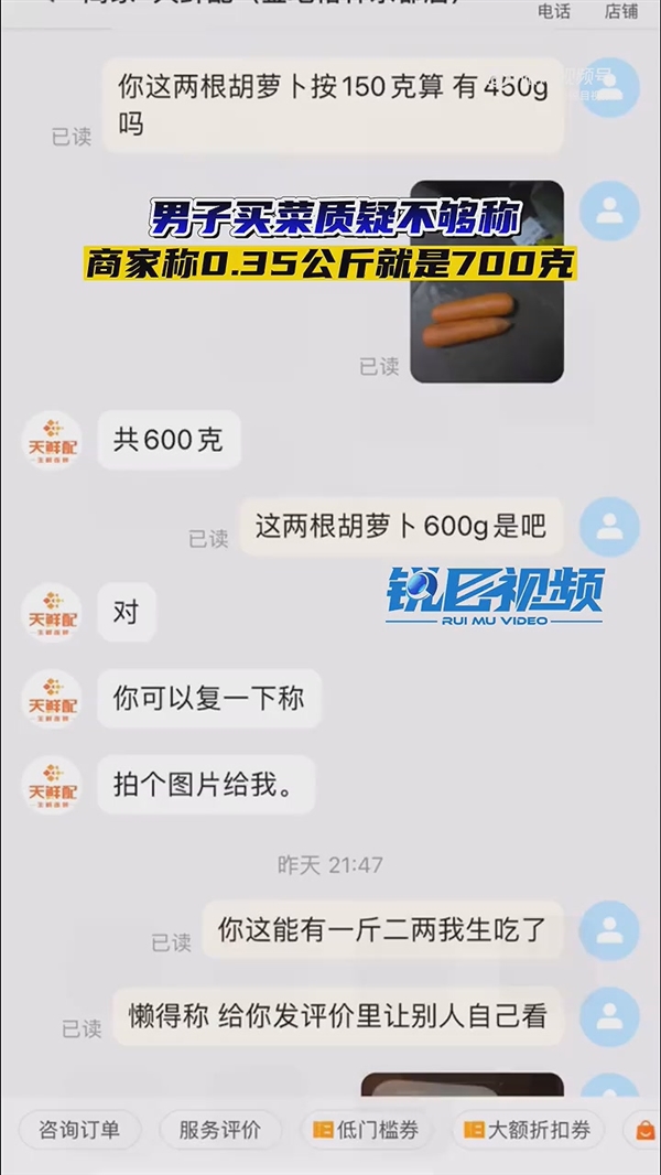 商家狡辩没缺斤短两：0.35kg就是700g！网友都给整不会了