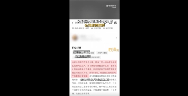 女子求职遇HR公开吐槽所在公司虚假招聘：环境差还拖欠工资