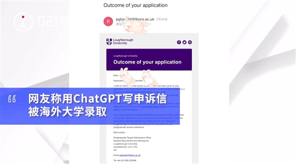 网友称用ChatGPT后被海外大学录取：几秒钟就写出来了