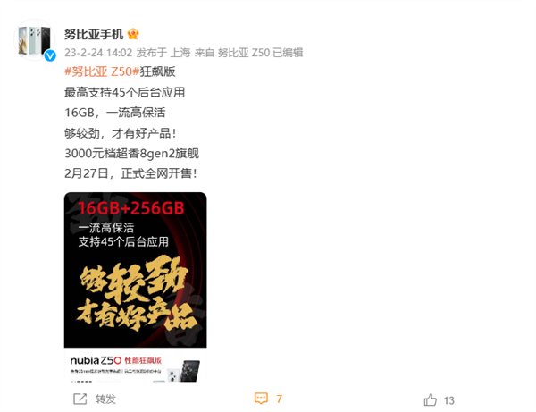 3000元档超香二代骁龙8旗舰！努比亚Z50 16GB+256GB狂飙版来了